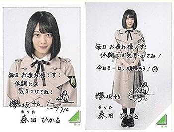 Amazon.co.jp: 欅坂46 ローソン スピードくじ フォトカード
